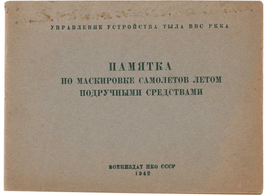 Лот из двух книг о русской авиации в 1940-е гг.